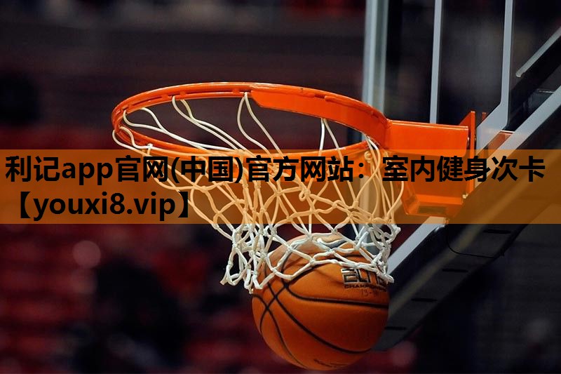 室内健身次卡 室内健身次卡
