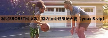 室内运动健身龙天鹏 室内运动健身龙天鹏