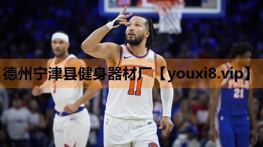 德州宁津县健身器材厂 德州宁津县健身器材厂