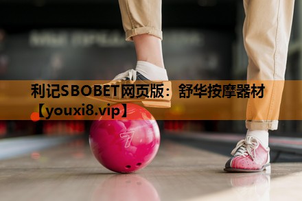 舒华按摩器材 舒华按摩器材